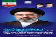 سومین رهبر جمهوری اسلامی ایران