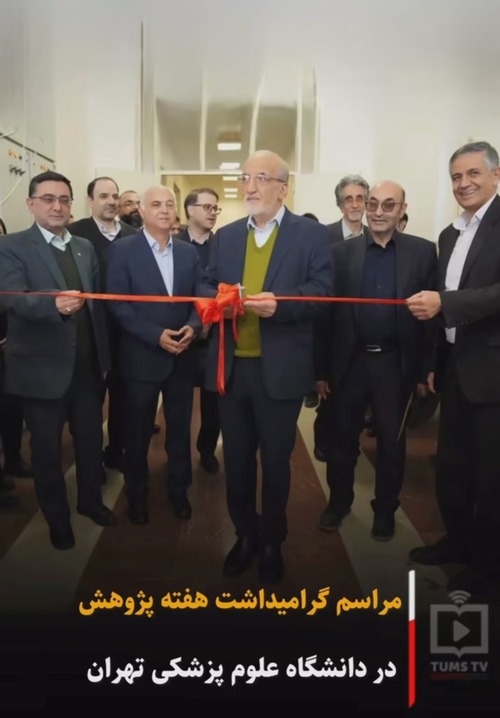 حضور فعال مرکز تحقیقات روانپزشکی و روانشناسی در هفته پژوهش با برپایی غرفه