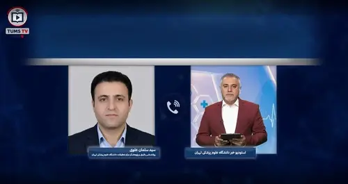  بسته خبری تلویزیون اینترنتی دانشگاه علوم پزشکی تهران 22 اردیبهشت 1405
